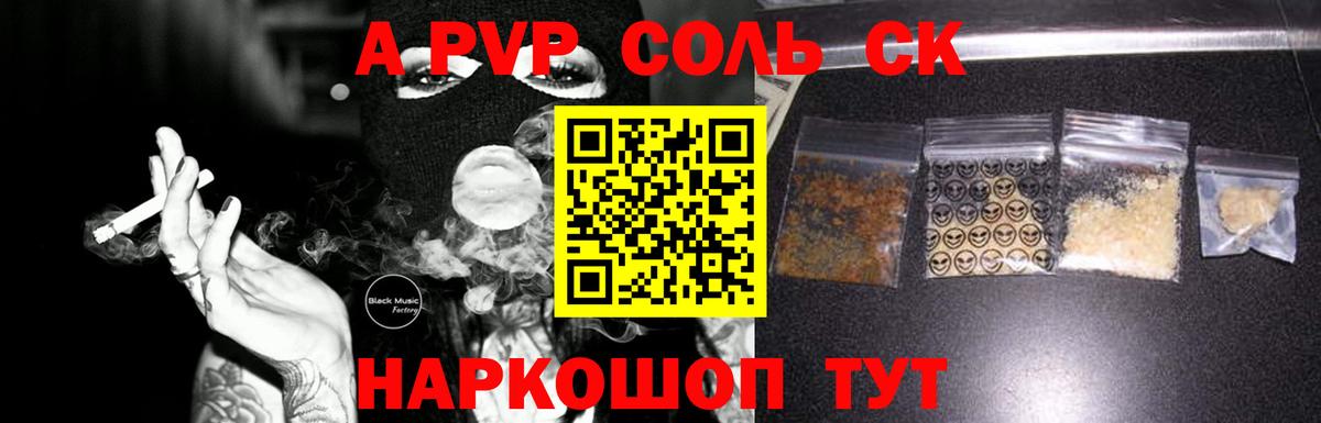 A PVP крисы CK  Alpha PVP Соль  Вход с VPN  Асбест  A-PVP  A-PVP VHQ 