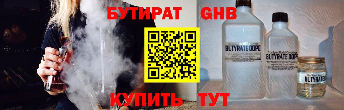 БУТИРАТ  Вход с VPN  Асбест  БУТИРАТ Butirat 