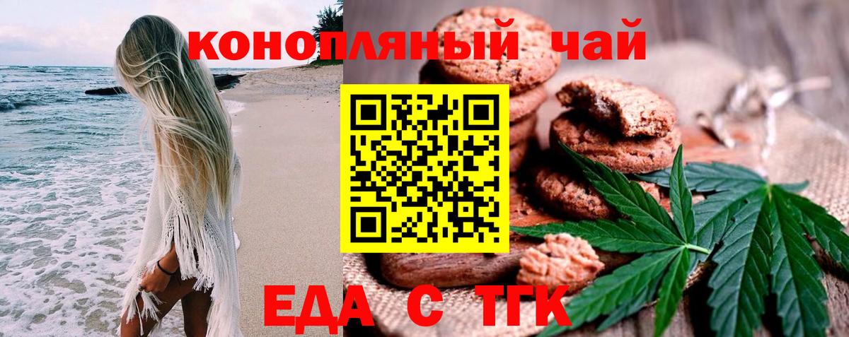 Еда ТГК конопля  Вход с VPN  Асбест 