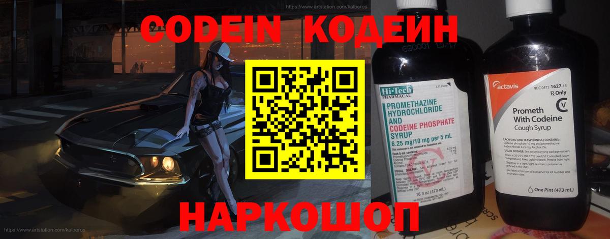 Codein Purple Drank Асбест