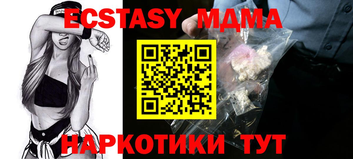 MDMA  Вход с VPN  МДМА Molly  Асбест  MDMA crystal 