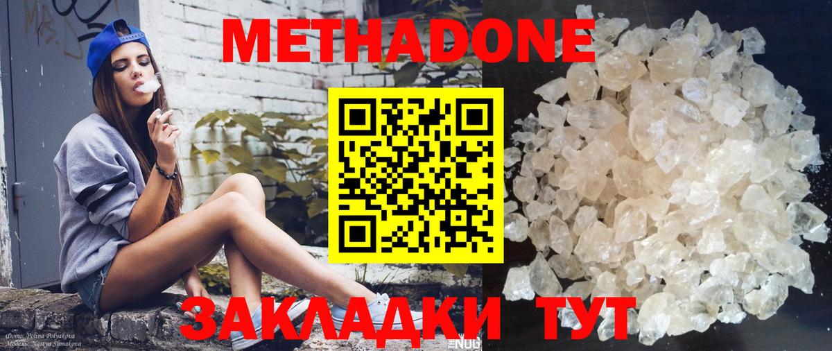 МЕТАДОН мёд Асбест