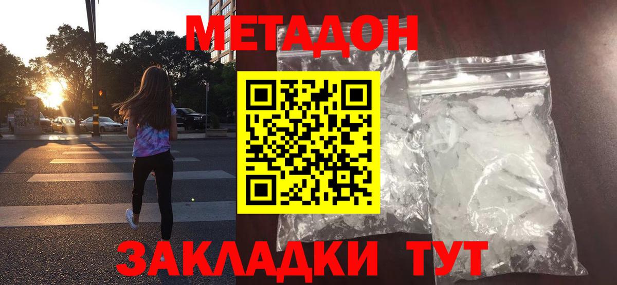 МЕТАДОН methadone  МЕТАДОН methadone  Вход с VPN  Асбест 